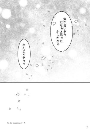 アフターディナードリンク Page #19