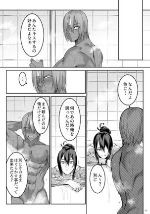 アフターディナードリンク - Page 17