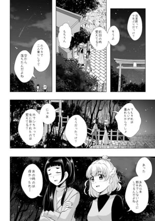 Tsumuide kita kiseki to mahō Page #17