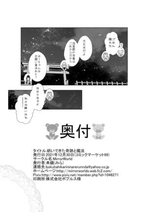 Tsumuide kita kiseki to mahō Page #25