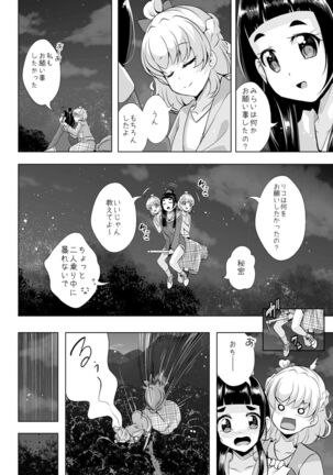 Tsumuide kita kiseki to mahō Page #5