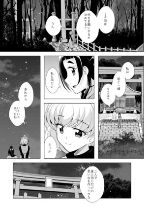 Tsumuide kita kiseki to mahō Page #18