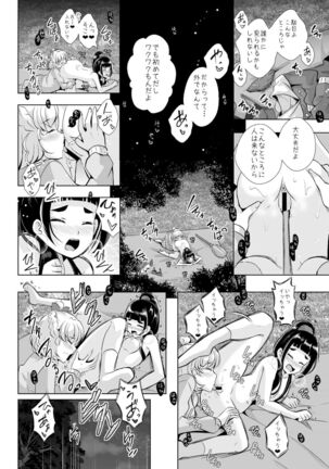 Tsumuide kita kiseki to mahō Page #7