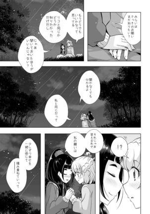 Tsumuide kita kiseki to mahō Page #14