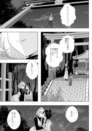 Tsumuide kita kiseki to mahō Page #24