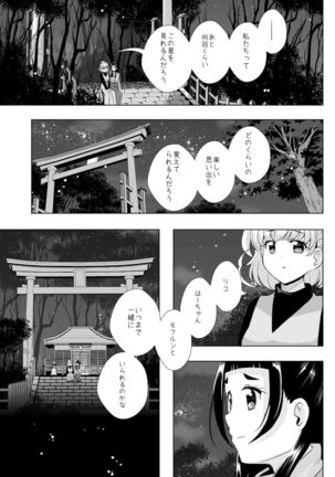 Tsumuide kita kiseki to mahō Page #20