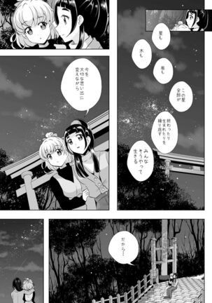 Tsumuide kita kiseki to mahō Page #22