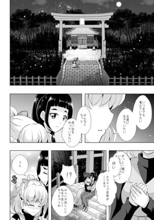 Tsumuide kita kiseki to mahō Page #21