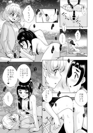 Tsumuide kita kiseki to mahō Page #8