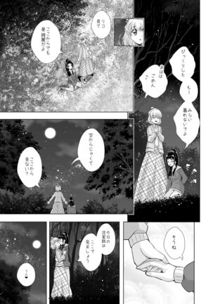Tsumuide kita kiseki to mahō Page #6