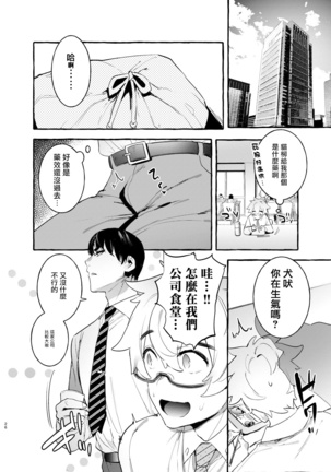 Wanwan Otou-san | 犬系爸爸 01-02 Page #28