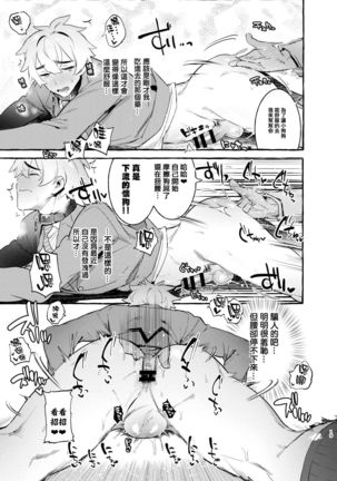 Wanwan Otou-san | 犬系爸爸 01-02 Page #21