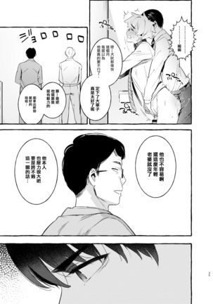 Wanwan Otou-san | 犬系爸爸 01-02 Page #37