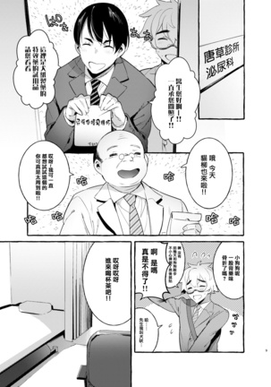 Wanwan Otou-san | 犬系爸爸 01-02 Page #11