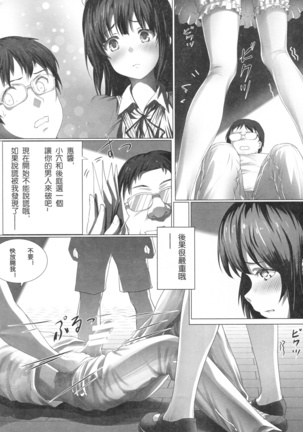 Megumin no Kyousei Shotaiken Page #9