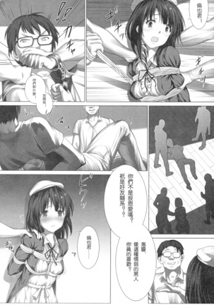 Megumin no Kyousei Shotaiken Page #7