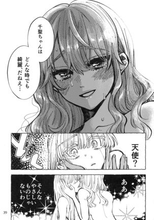 Maruyama Aya＊Shirasagi Chisato R18 anthology Ame ga Hurukara Page #39