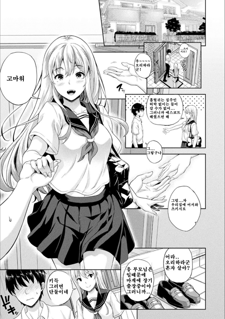 Koibito wa Kyuuketsuki!? ch.1/ / 연인이 흡혈귀!? ch.1