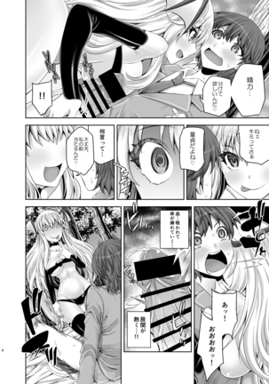 Kyuuketsuki Sensen Page #5