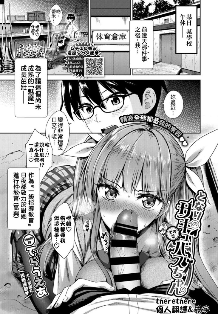 Tonari no Succubus-chan Ch. 1-2