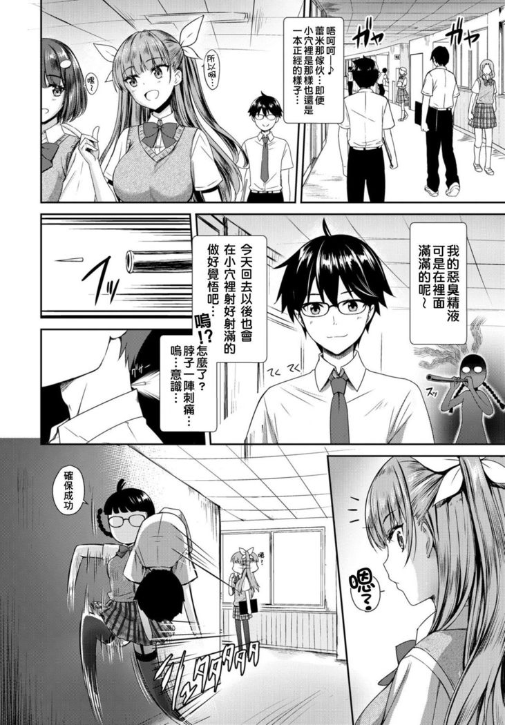 Tonari no Succubus-chan Ch. 1-2