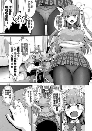 Tonari no Succubus-chan Ch. 1-2 - Page 23