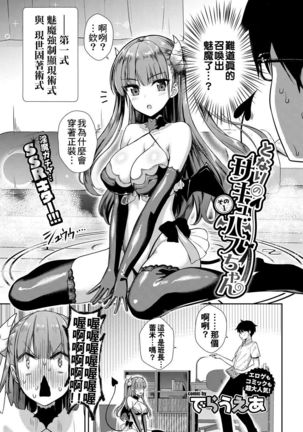 Tonari no Succubus-chan Ch. 1-2