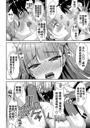 Tonari no Succubus-chan Ch. 1-2 Page #16