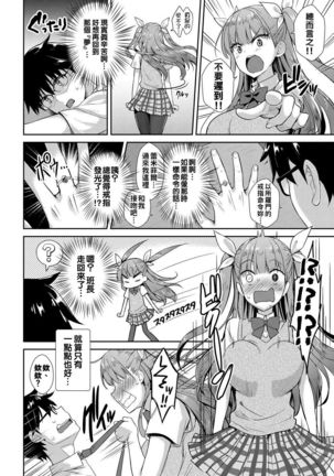 Tonari no Succubus-chan Ch. 1-2 Page #24