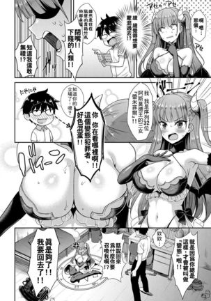 Tonari no Succubus-chan Ch. 1-2 Page #4