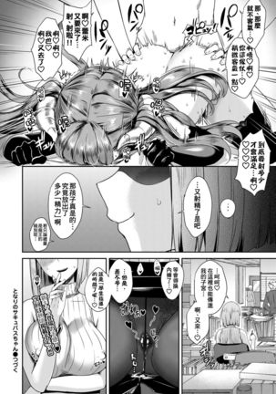 Tonari no Succubus-chan Ch. 1-2 - Page 47