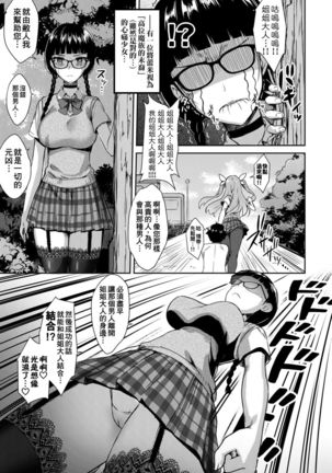 Tonari no Succubus-chan Ch. 1-2 Page #32