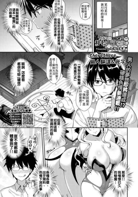 Tonari no Succubus-chan Ch. 1-2