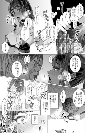 オタサーの姫 催眠調教NTR計画 3 Page #18