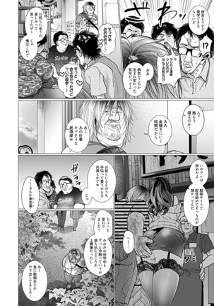 オタサーの姫 催眠調教NTR計画 3 Page #23