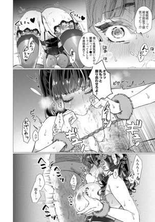 オタサーの姫 催眠調教NTR計画 3 Page #5