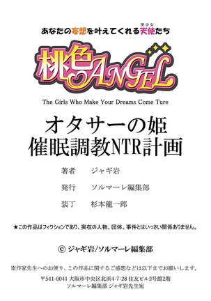 オタサーの姫 催眠調教NTR計画 3 - Page 27