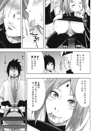Nanahan no Himatsubushi Page #16