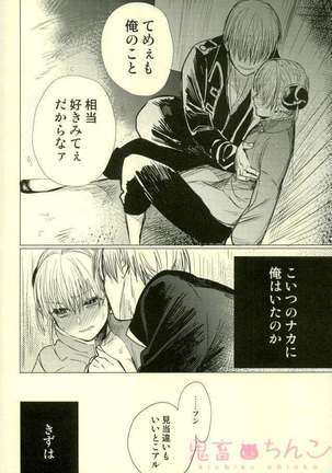 Kizumono Tsuki Page #18
