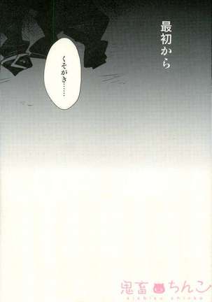 Kizumono Tsuki Page #19