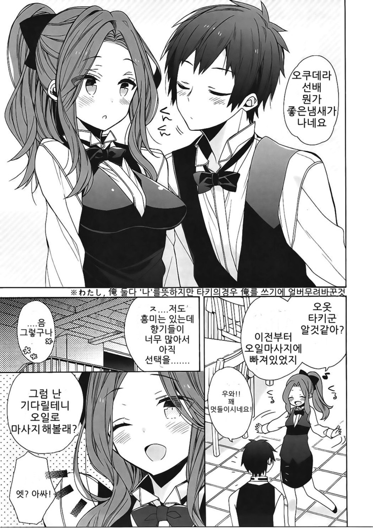 Okudera-senpai wa Shiranai