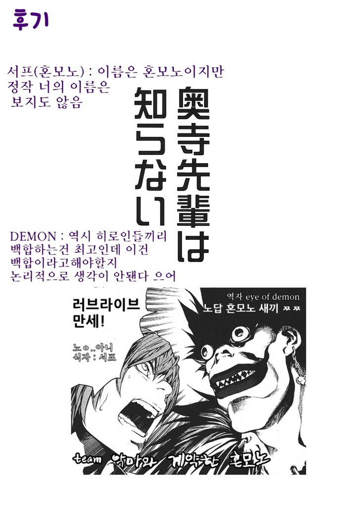 Okudera-senpai wa Shiranai