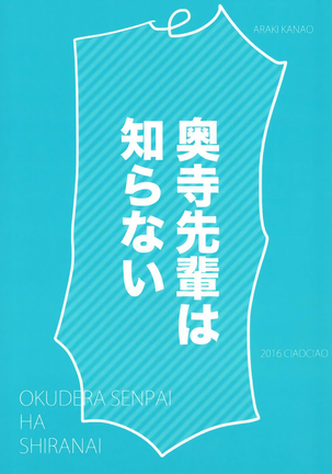 Okudera-senpai wa Shiranai Page #15