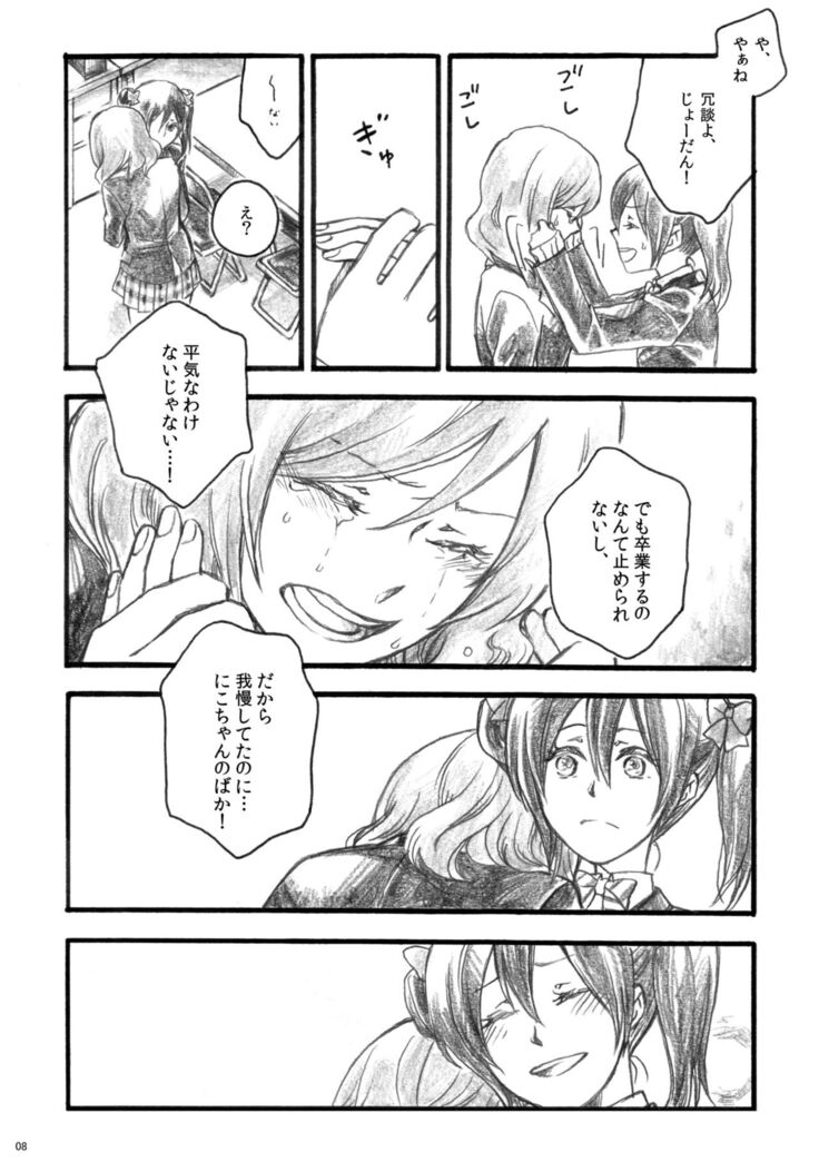 Sakura no ato