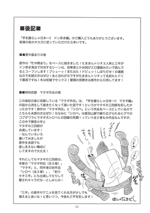 Saowonigirasha Nipponichi!! Dontsuki hen - Page 22