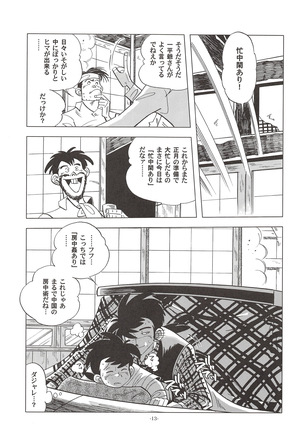 Saowonigirasha Nipponichi!! Dontsuki hen - Page 12