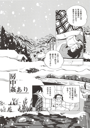 Saowonigirasha Nipponichi!! Dontsuki hen - Page 3