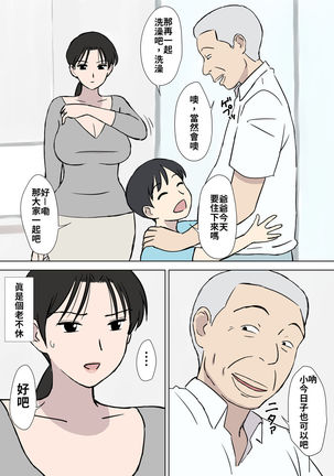 Dosukebe Oyaji to Kyouko-san | 大色狼老伯與今日子小姐 - Page 16