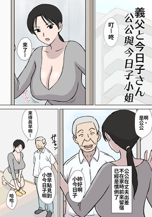 Dosukebe Oyaji to Kyouko-san | 大色狼老伯與今日子小姐 - Page 4