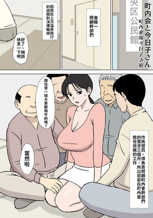 Dosukebe Oyaji to Kyouko-san | 大色狼老伯與今日子小姐 - Page 24